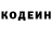Кодеин Purple Drank Alex Lightless