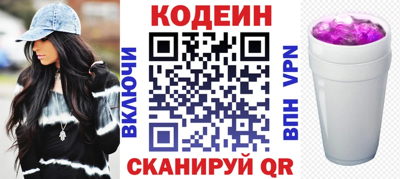 Codein напиток Lean (лин)  цены наркотик  Асбест 
